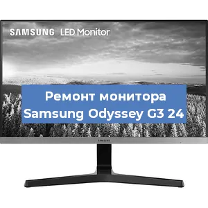 Замена экрана на мониторе Samsung Odyssey G3 24 в Краснодаре